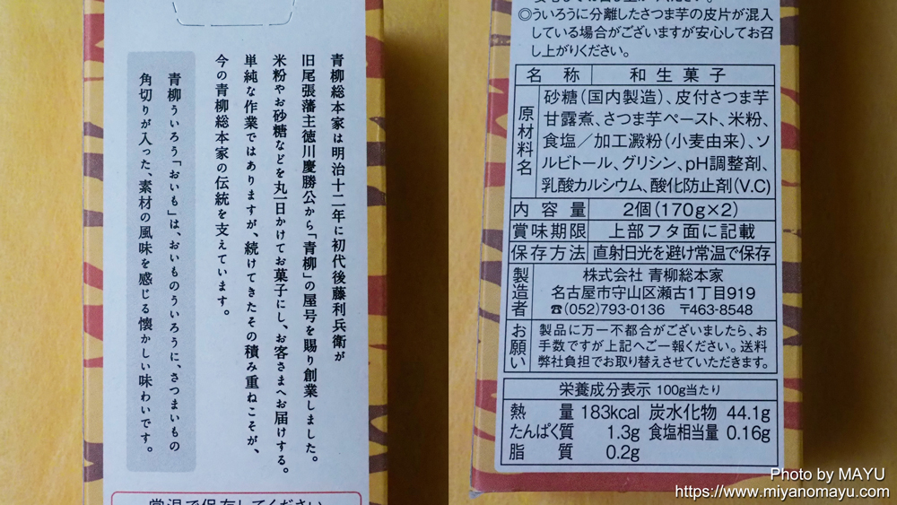 秋冬限定】青柳総本家のおいもういろう | 北の暮らし ～札幌・宮の森から～